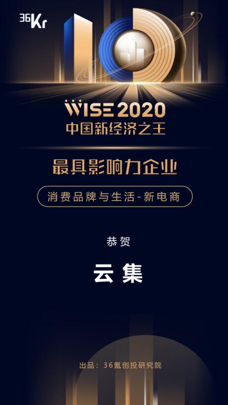 会员制电商平台 云集