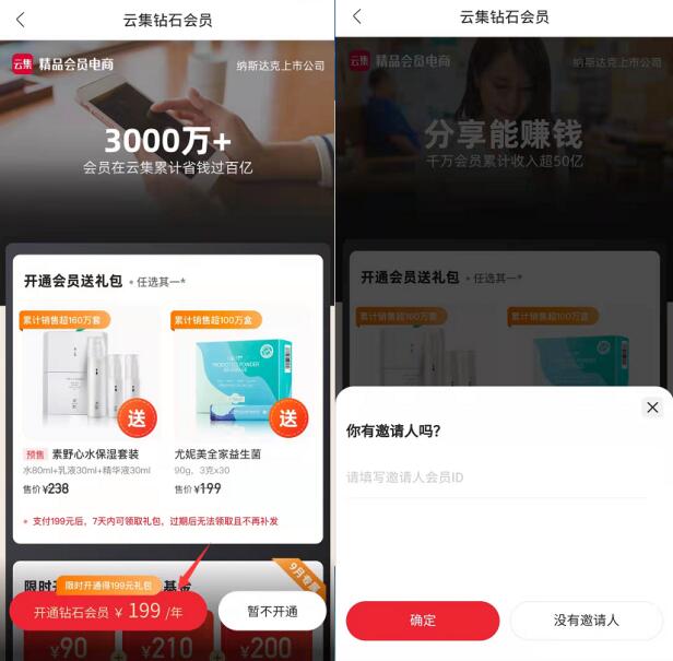 云集如何开店