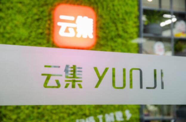 云集